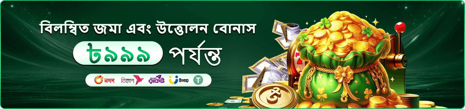6zz প্রথম ডিপোজিট বোনাস
